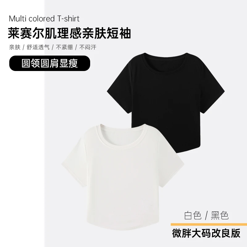 莱赛尔凉感 微胖大码显瘦遮肉圆领针织T恤衫夏季新款