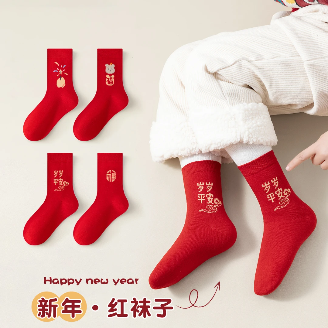 2026新年袜红色儿童袜子男童女童冬季保暖加厚透气不臭脚中筒袜