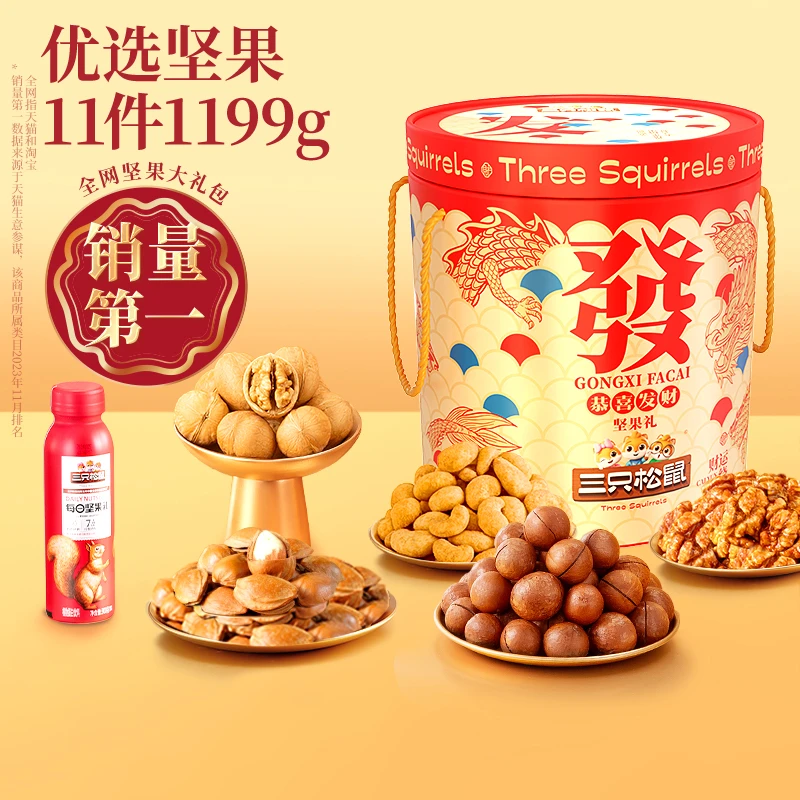 【到手11件】三只松鼠坚果礼盒发财桶高端坚果过节送礼品大礼包by