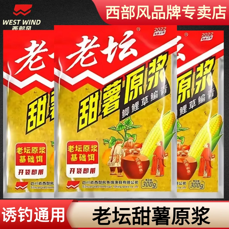 西部风精选老坛甜薯原浆薯香味鲫鱼鲤鱼打窝饼底窝料野钓能量饵