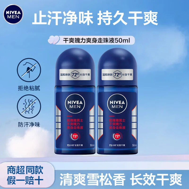 妮维雅男士干爽魄力走珠止汗露护肤夏季腋下香体露滚珠便捷香水