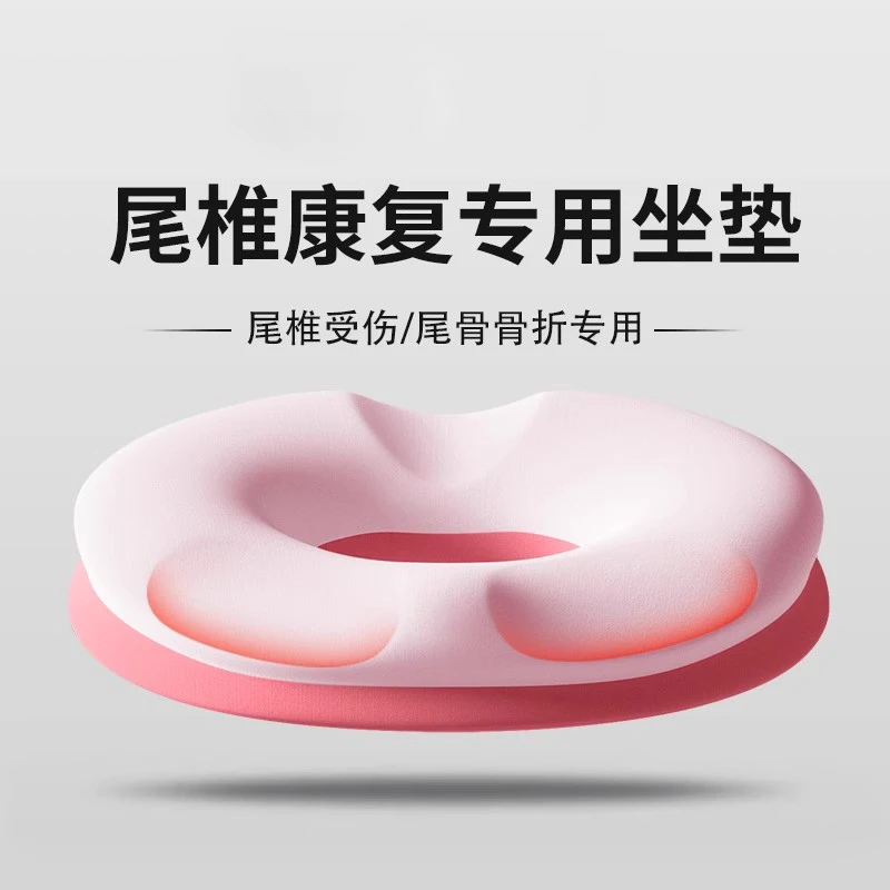 尾椎减压坐垫术后保护尾椎骨尾巴骨疼骶骨尾骨骨折专用垫座垫屁垫