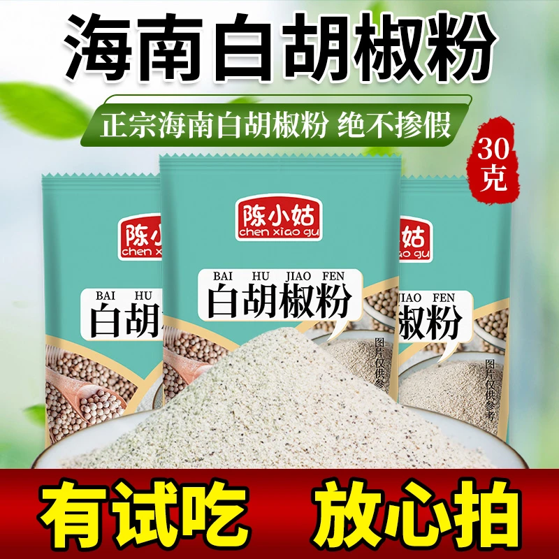陈小姑纯白胡椒粉海南农家白胡椒颗粒打粉炒菜烧菜调料