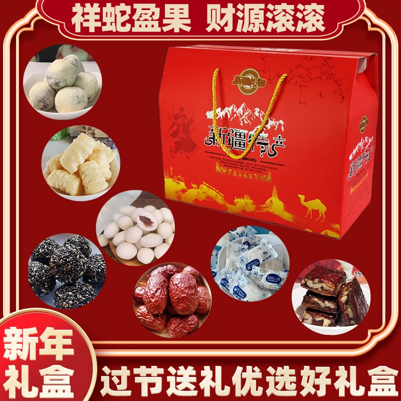 祥蛇盈果新疆特产年货礼盒新年礼品年货大礼包拜年零食春节伴手礼