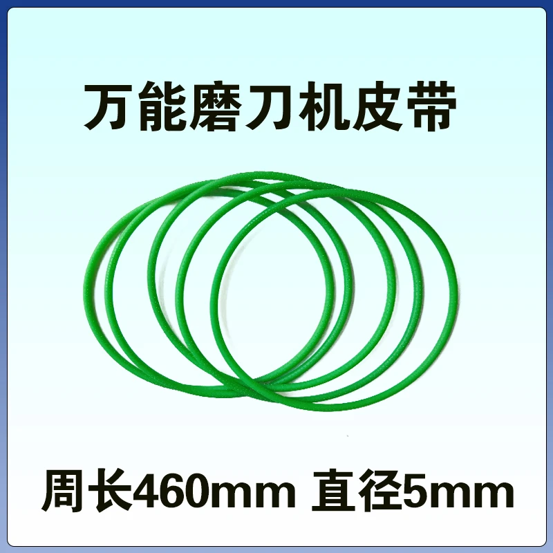 万能磨刀机圆皮带PU橡胶材质宽度传送带U2绿色U3同步带K-420高效