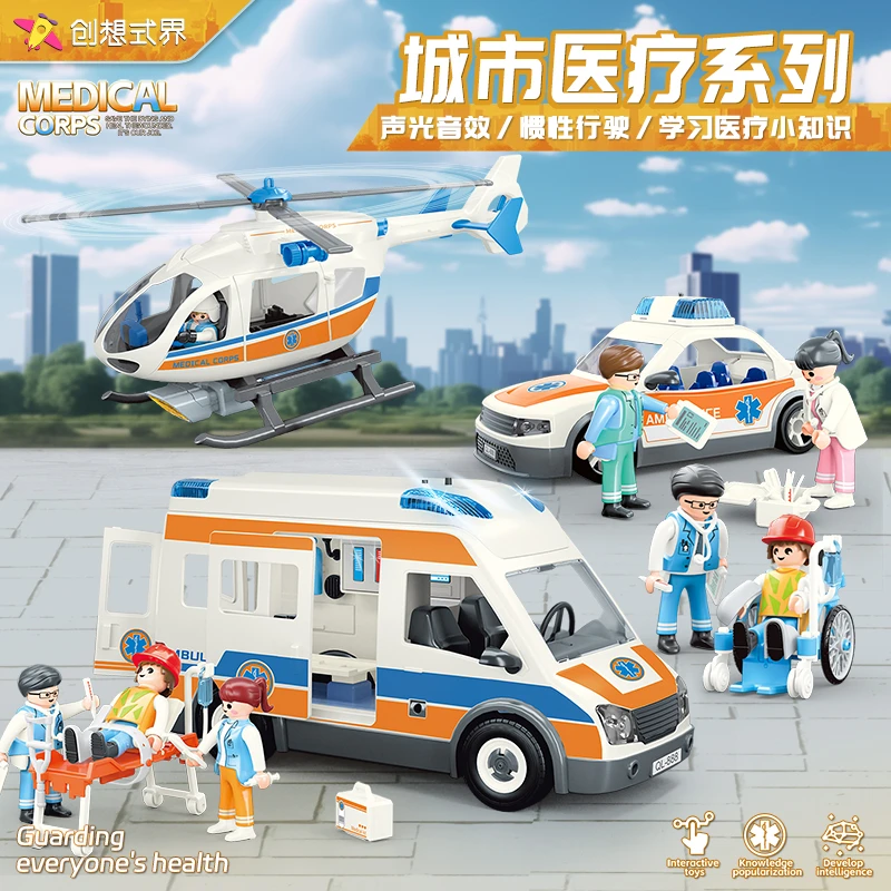 创想式界益智拆装拼装医护系列真世界场景模型玩具亲子互动