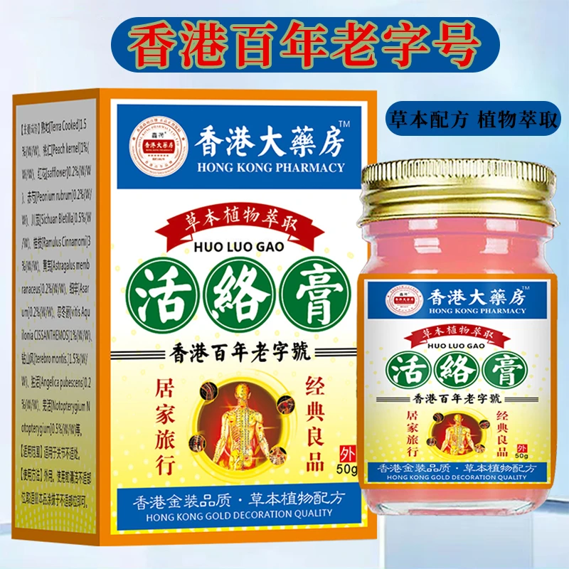 关节腰肌肩颈手指手臂腿部可用活络膏升级版家用涂抹外用