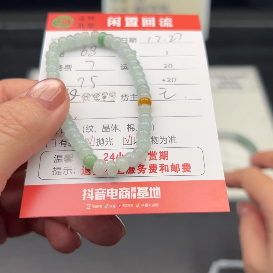 未镶嵌手链翡翠12345678