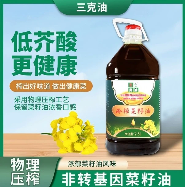 （营养大师）三克油冷榨（低芥酸菜籽）100%原浆菜籽油非转基因零添加