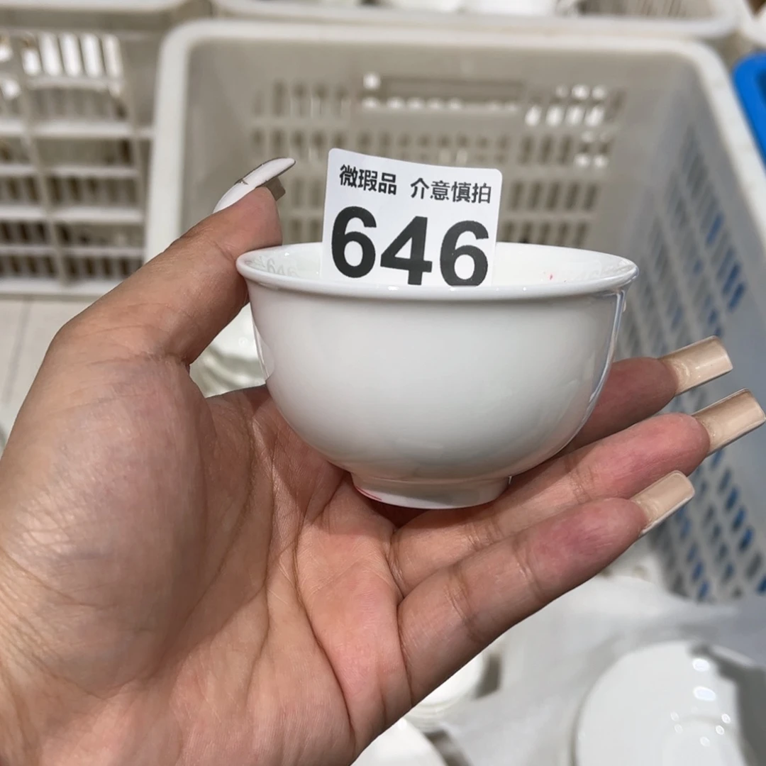 瓷片646 全场微瑕介意慎拍