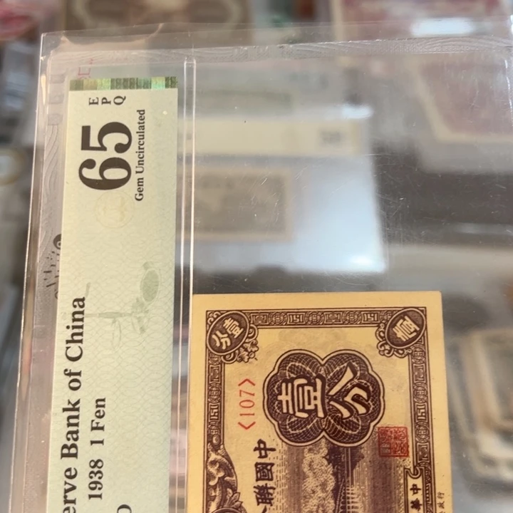 纸WBZ文宝斋收藏好品