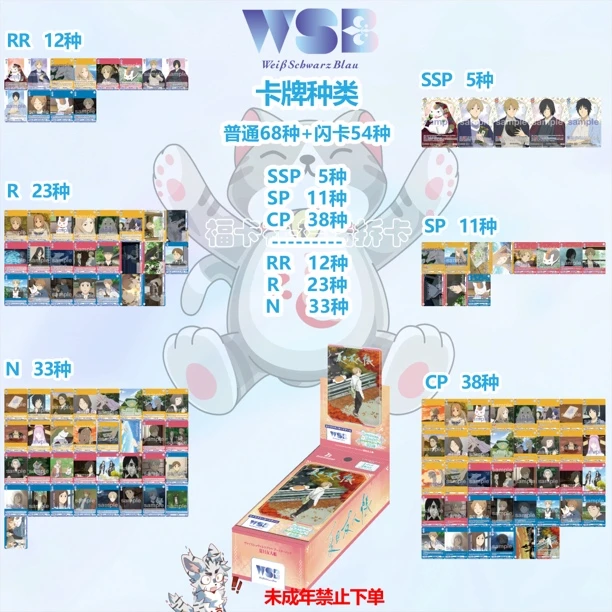团箱【福卡社】《夏目友人帐》WSB动漫卡牌盲盒【直播拆盒】
