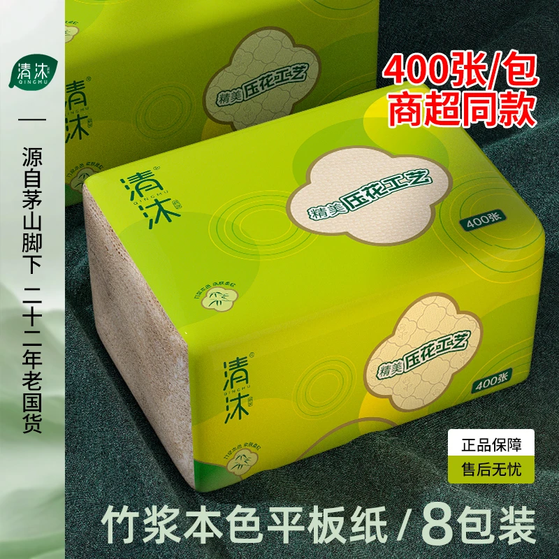 清沐厕所专用本色家用纸抽卫生纸压花家用柔韧加厚平板纸压花纸