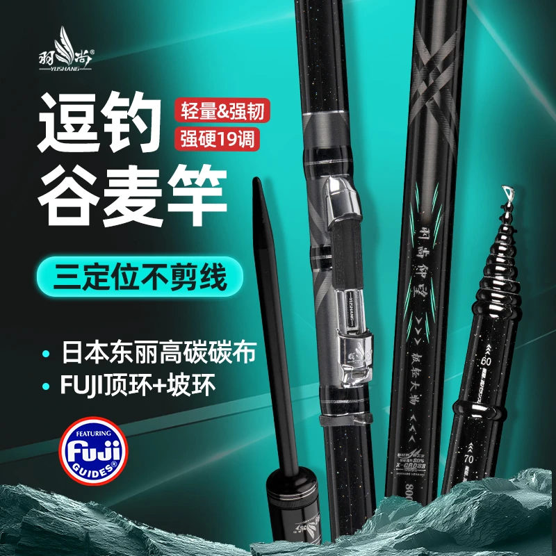 羽尚仰望谷麦竿极硬19调前打竿2025新品三定位不剪线富士顶环高端