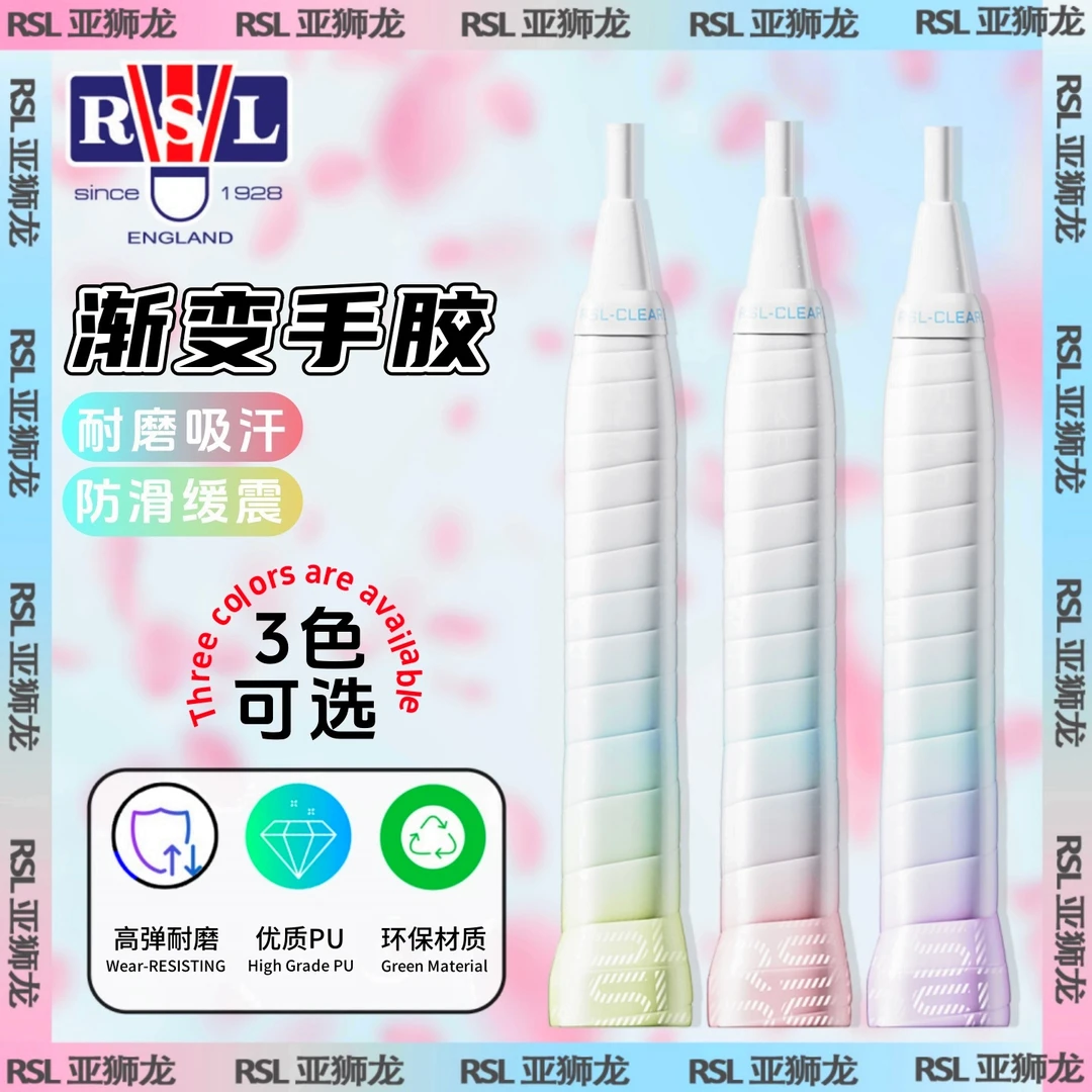 RSL/亚狮龙渐变色晴天手胶吸汗防滑耐用专业网球拍透气粘性手胶