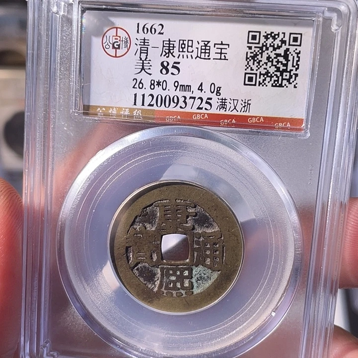 铜EB封装评级盒子币一个3725