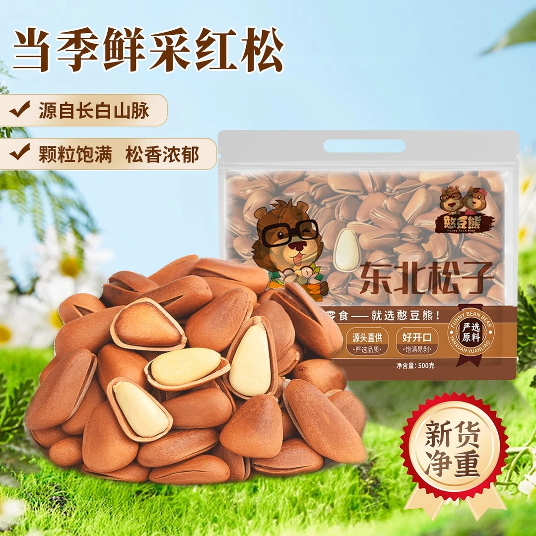 【抢东北松子】开口松子手剥红松籽袋装营养原味坚果零食