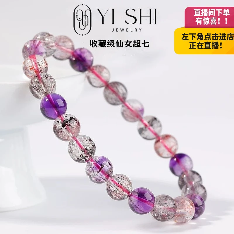 【伊饰】收藏级仙女超七水晶高净体手串彼岸花金草莓多样性发其一