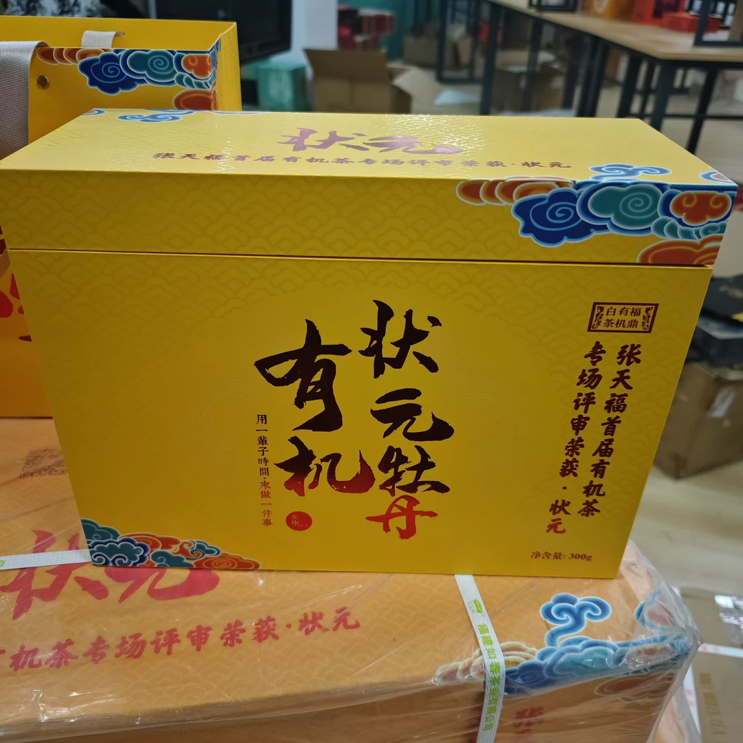 陆羽峰有机状元牡丹2021年一级白牡丹300g礼盒装（带礼袋）
