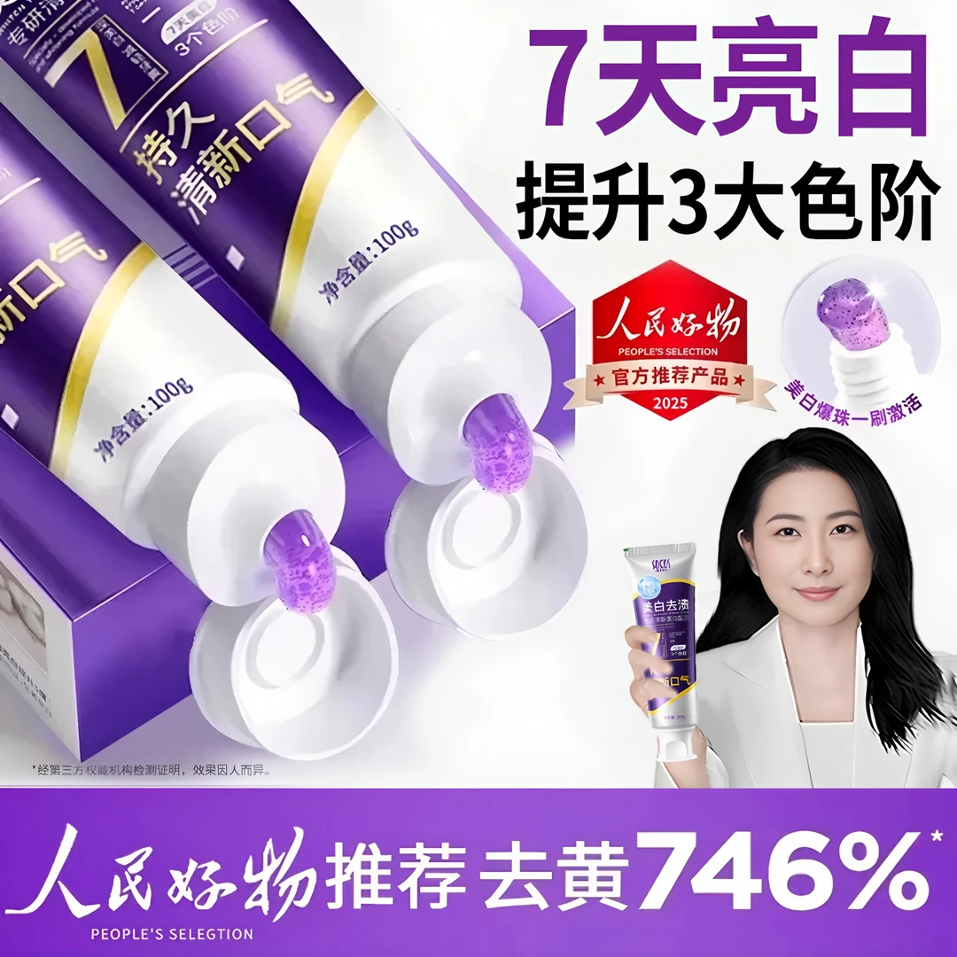 【晶妈力荐】生物活性肽色修美白牙膏去黄烟渍口气去臭持久留香正品