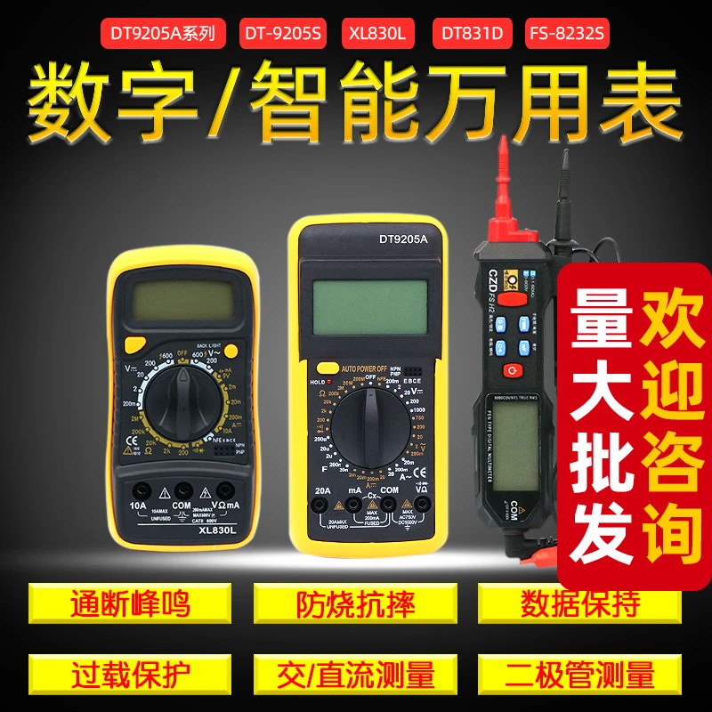 DT9205A智能万用表数字高精度维修电工自动便携式万能表小型迷你