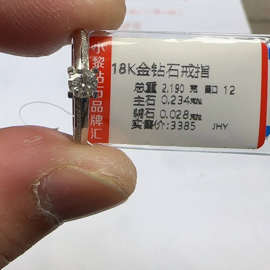 钻石18K金镶嵌戒指/指环