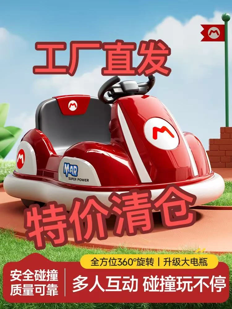 电动碰碰车可坐人带遥控漂移汽车适合宝宝小孩玩耍