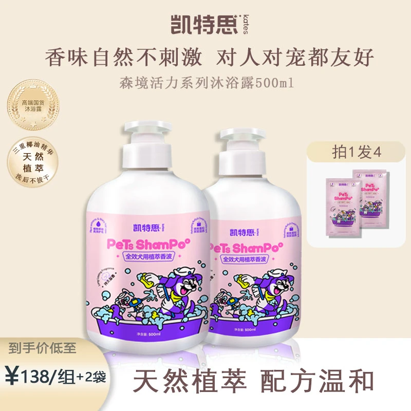 凯特思【养宠装备】狗狗沐浴露洗护合一除臭除螨狗狗专用洗澡沐浴露