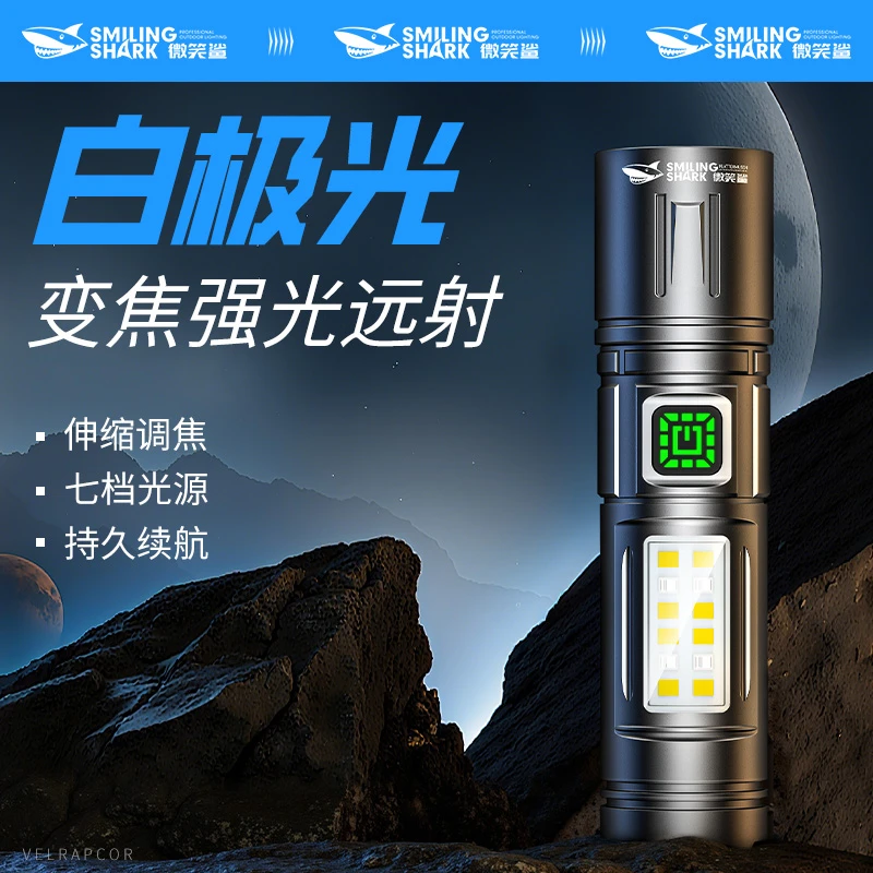 微笑鲨强光手电筒户外超长续航便携多功能露营家用照明灯5374