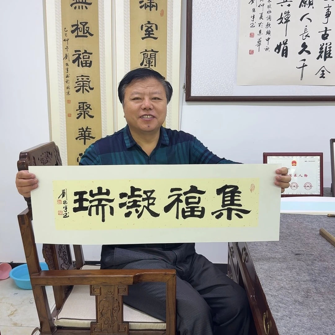 书法集福凝瑞  17×38CM一平尺