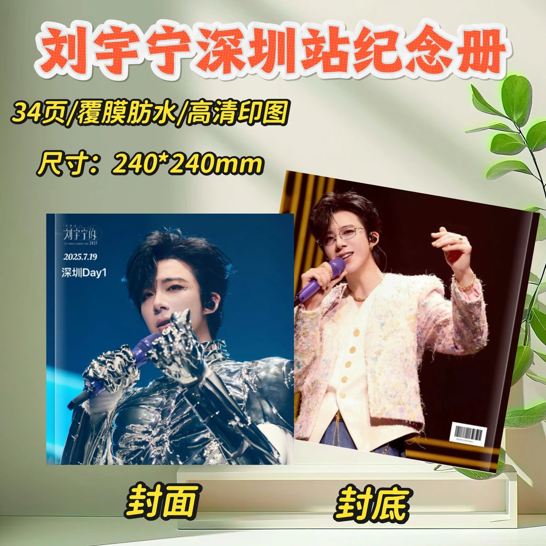 刘宇宁深圳站纪念册粉丝应援收藏佳品