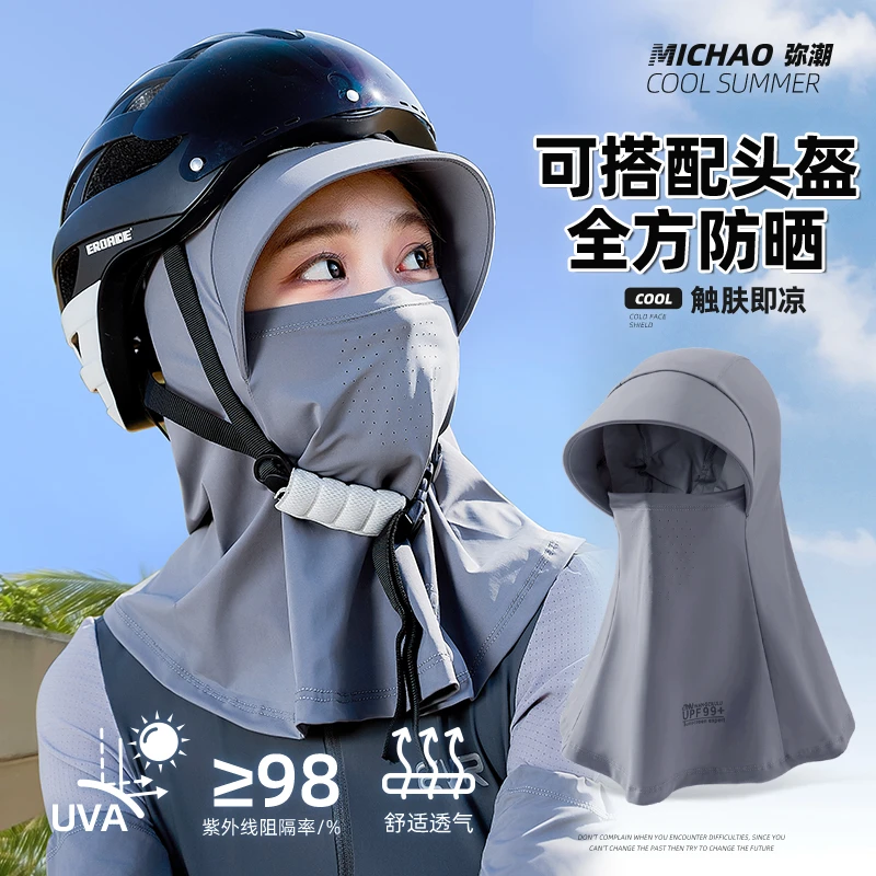 弥潮新款骑行戴头盔透气防晒面罩加长款全脸防紫外线护颈遮阳口罩