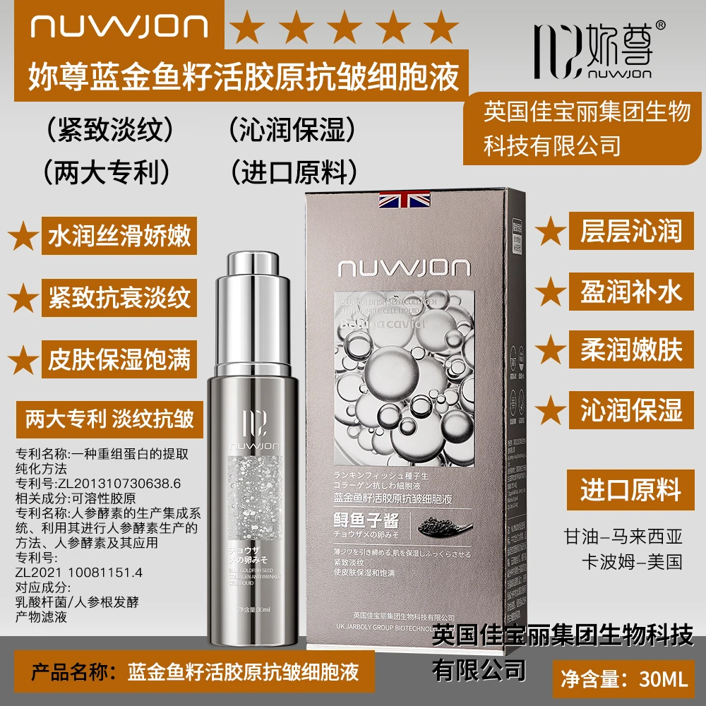 【赢姐甄选】细胞加速器 · 蓝金鱼籽活胶原抗皱嫩肤细胞液