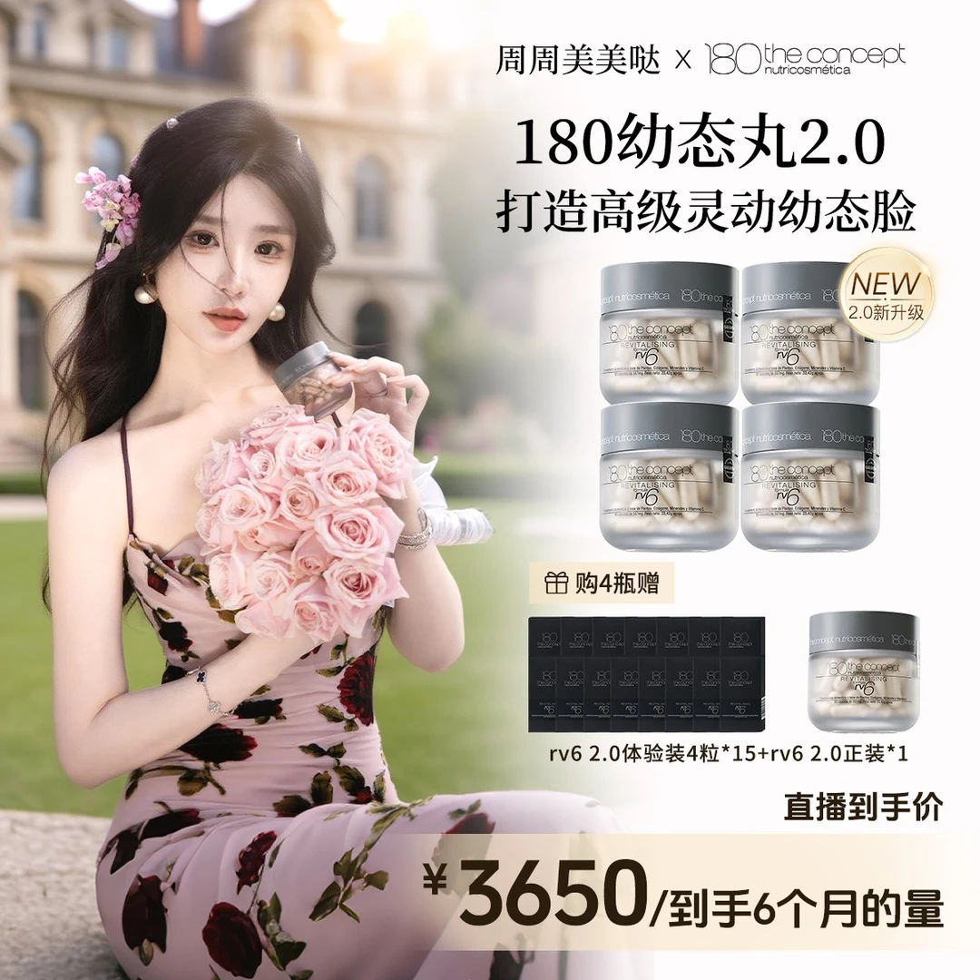 【幼态丸2.0】西班牙概念180*rv6胶原再生胶囊