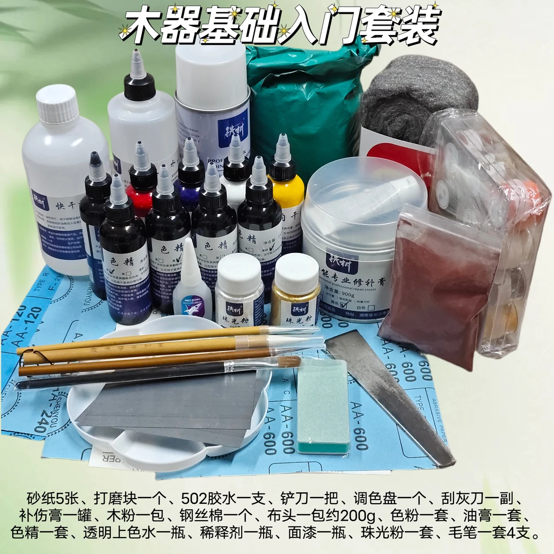 木器基础新手维修套装