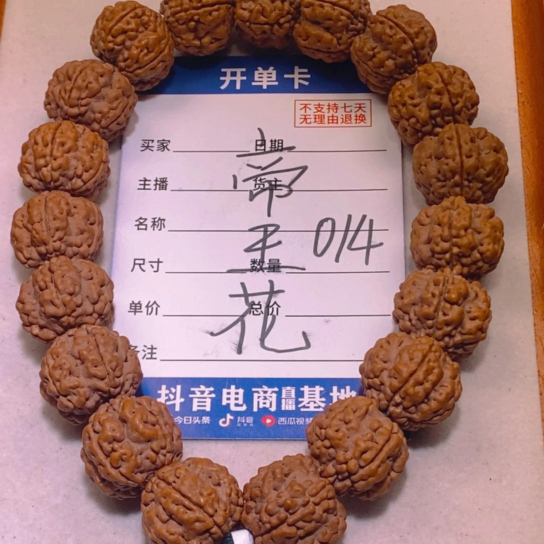 金刚菩提手串蒂王花18+