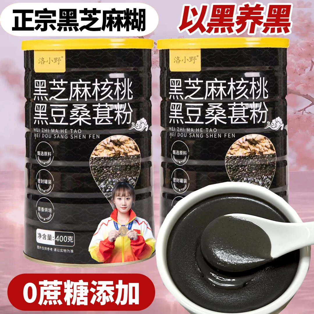 【黑食代餐】黑芝麻糊桑葚核桃黑豆芝麻粉五谷杂粮早餐即食懒人速食