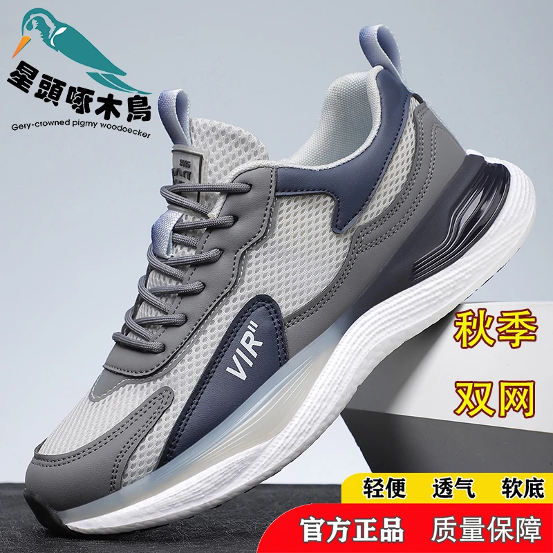 星头啄木鸟网鞋秋季男士休闲网面运动鞋透气软底潮流轻便跑步鞋