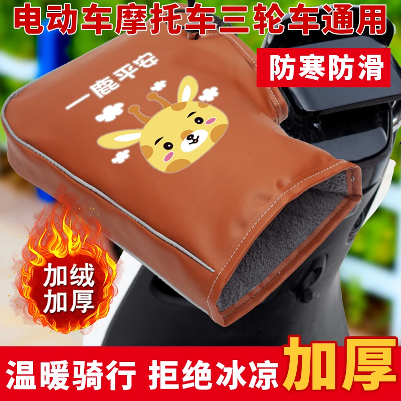 冬季电动车手把套挡风防寒保暖棉把套电瓶车手套加厚挡风被电动车