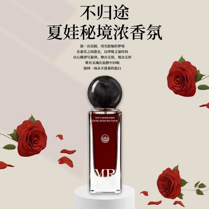 【官方正品】不归途夏娃秘境小众高级持久留香浓香氛精华独特女士香