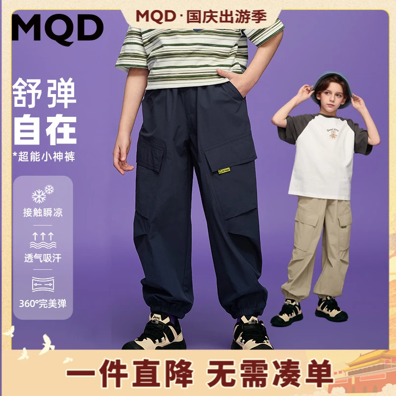 MQD男童速干休闲裤2025年新款简约云柔冰感薄款男孩运动夏日穿搭