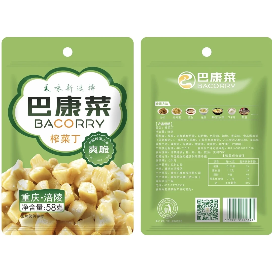 【涪陵榨菜】正宗巴康菜爽脆开味下饭佐餐榨菜 多味组合+独享口味