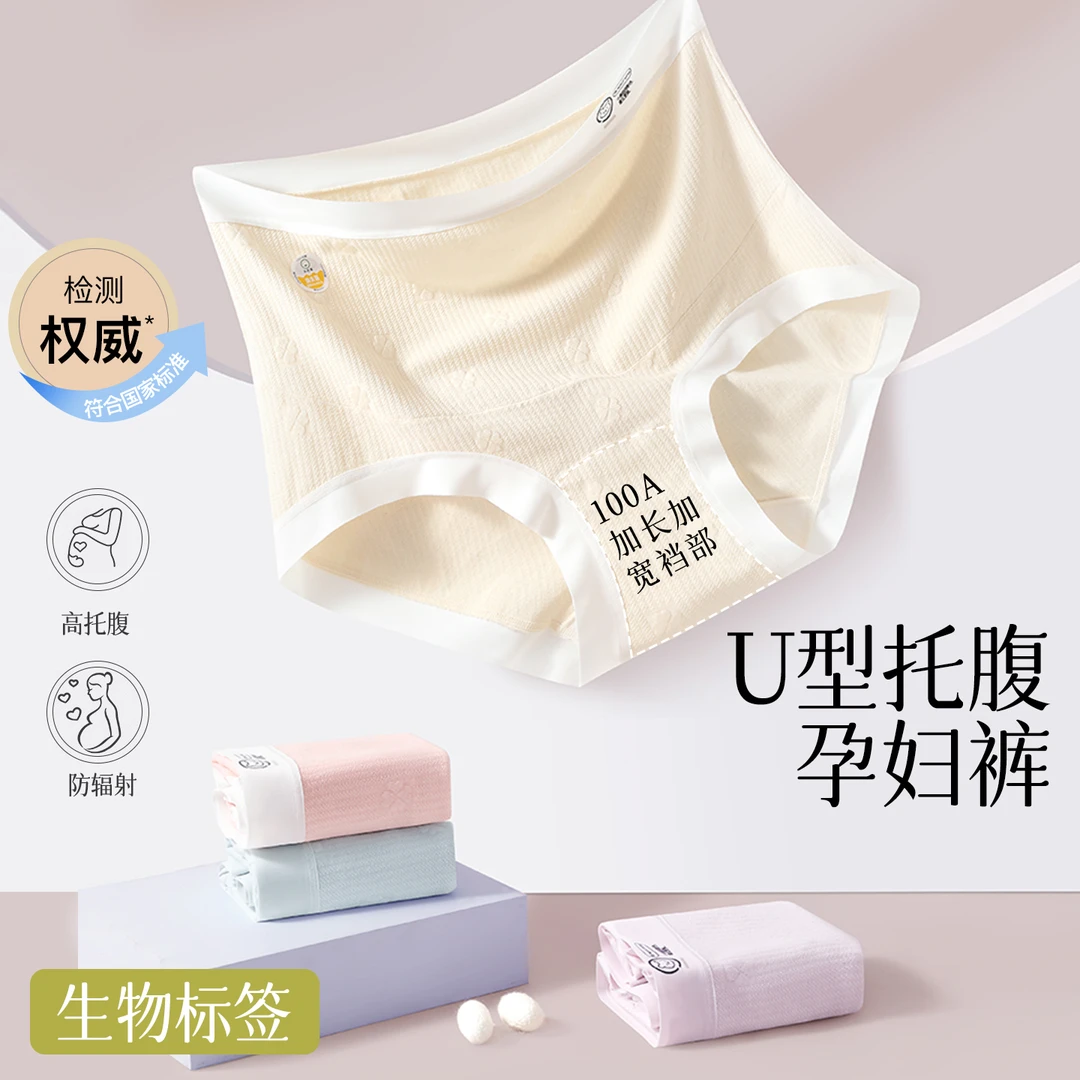 【A类100A益生菌】孕妇加长档内裤甜美提花高腰托腹亲肤透气三角裤