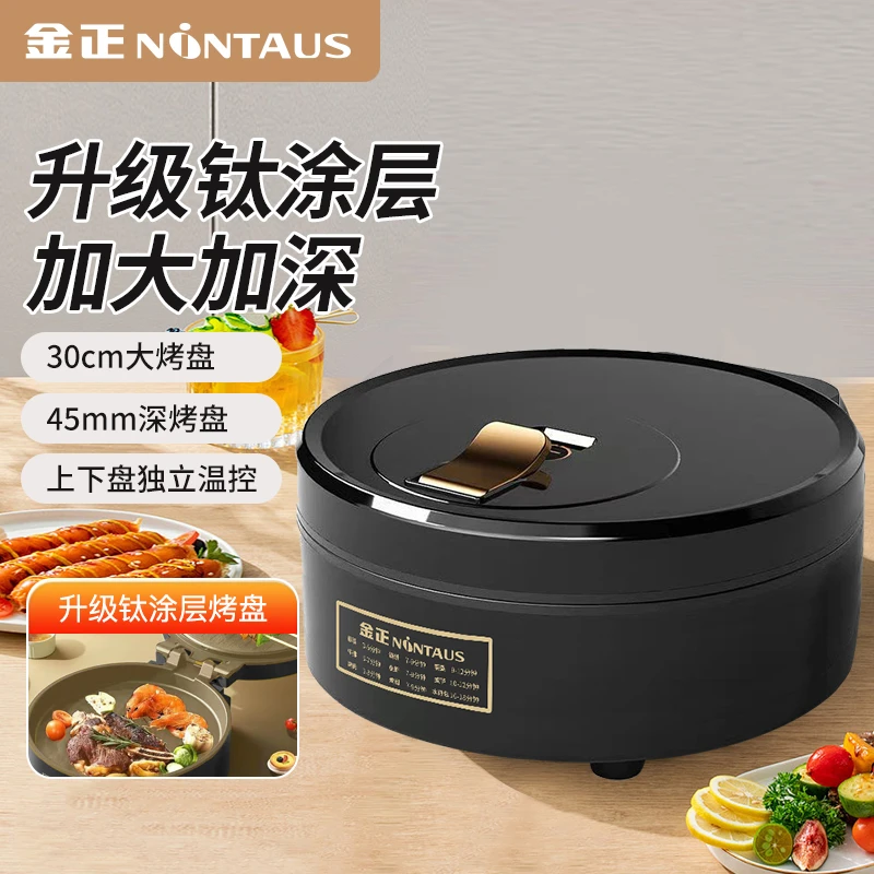 金正双面加热电饼铛加大加深薄饼机不粘多功能学生烙饼炒菜宿舍
