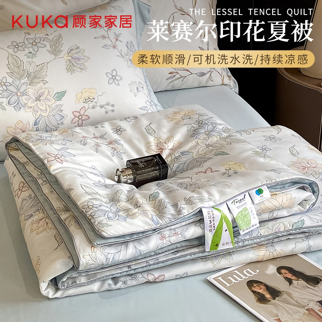 顾家家居莱赛尔天丝夏凉被轻奢空调被冰丝凉感薄夏被单双人可机洗