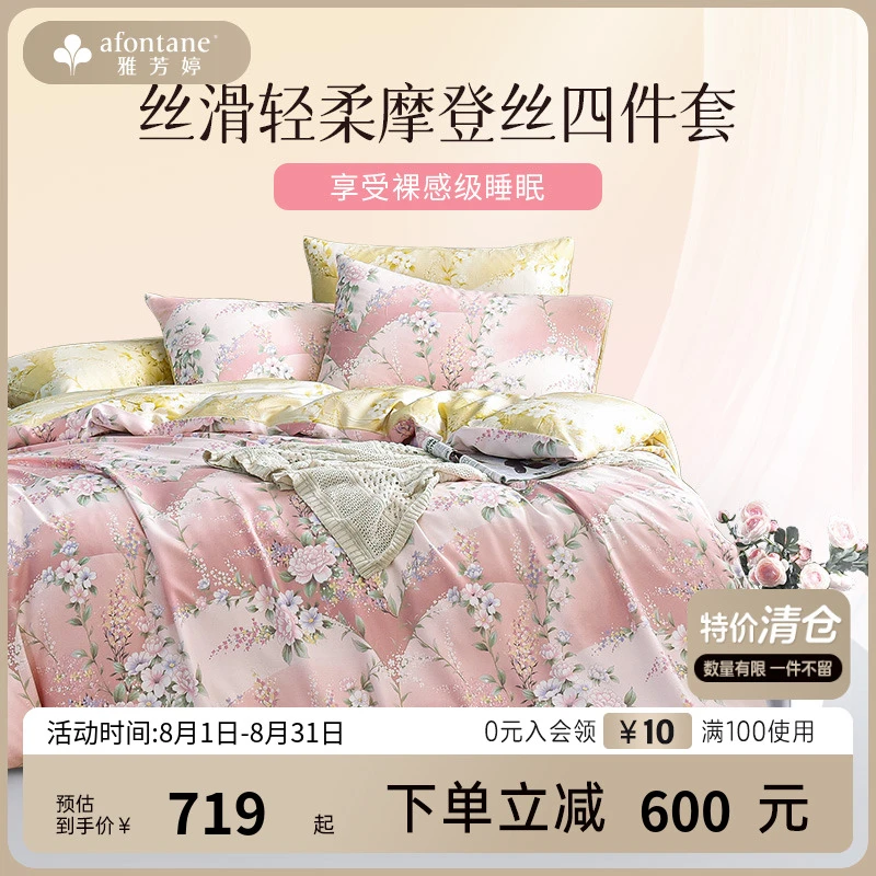 雅芳婷摩登丝典雅宫廷风莫代尔莱赛尔四件套欧式风床笠式床上用品