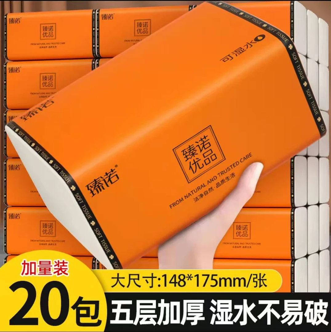 臻诺20包五层加厚竹浆抽纸整箱擦手纸实惠装家用面巾纸厕纸卫生纸