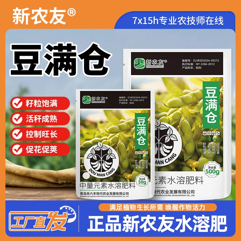豆满仓籽粒饱满活秆成熟高产新农友大豆专用肥