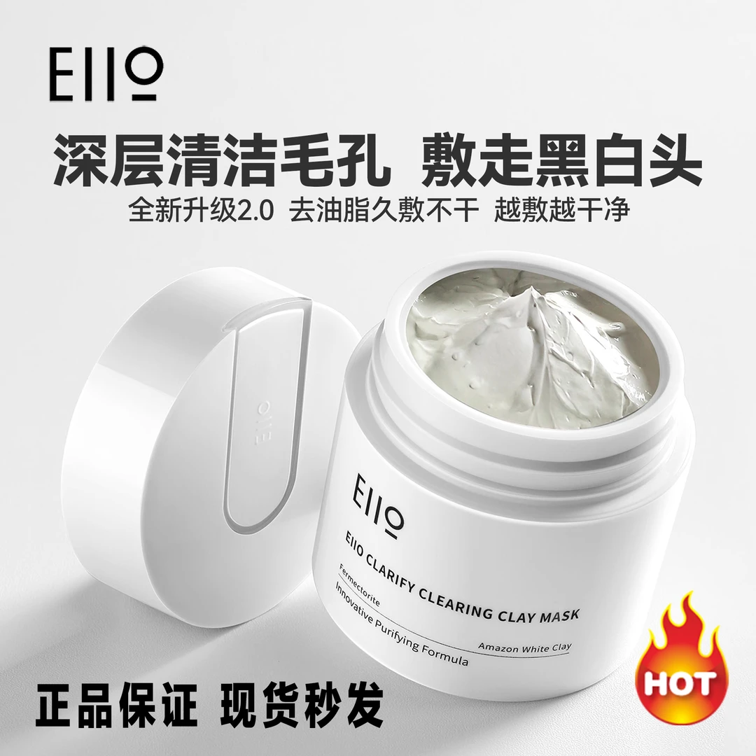 eiio清洁面膜泥膜小白泥去黑头粉刺收缩深层清洁毛孔涂抹式女泥膜