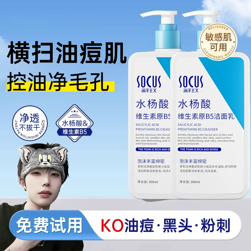 【山｜姆超市推荐】氨基酸水杨酸洗面奶控油祛痘深层清洁收缩毛孔男